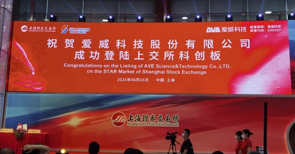 相伴近十載，硅谷天堂所投企業(yè)愛威科技今日上市