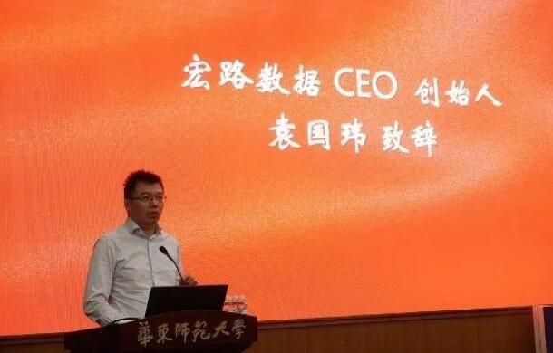 【合作伙伴】華東師范大學與宏路數據成立智能數據中臺聯合實驗室,助力企業數字化轉型