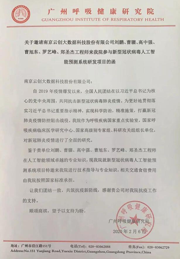 【合作伙伴】鐘南山院士團隊發文疫情發展趨勢與預測吻合，云創大數據參與完成新冠肺炎疫情預報