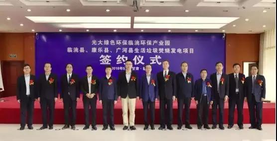 【合作伙伴】光大綠色環(huán)保簽署兩個新項目 成功實現(xiàn)新省份的突破