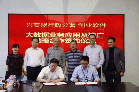 【合作伙伴】創(chuàng)業(yè)軟件助力醫(yī)療大數(shù)據(jù)應(yīng)用，與興安盟正式簽署合作協(xié)議
