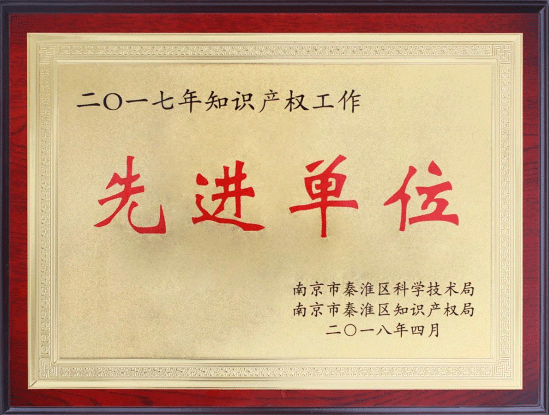 【合作伙伴】云創大數據連續兩年榮獲“知識產權工作先進單位” 【合作伙伴】云創大數據連續兩年榮獲“知識產權工作先進單位”