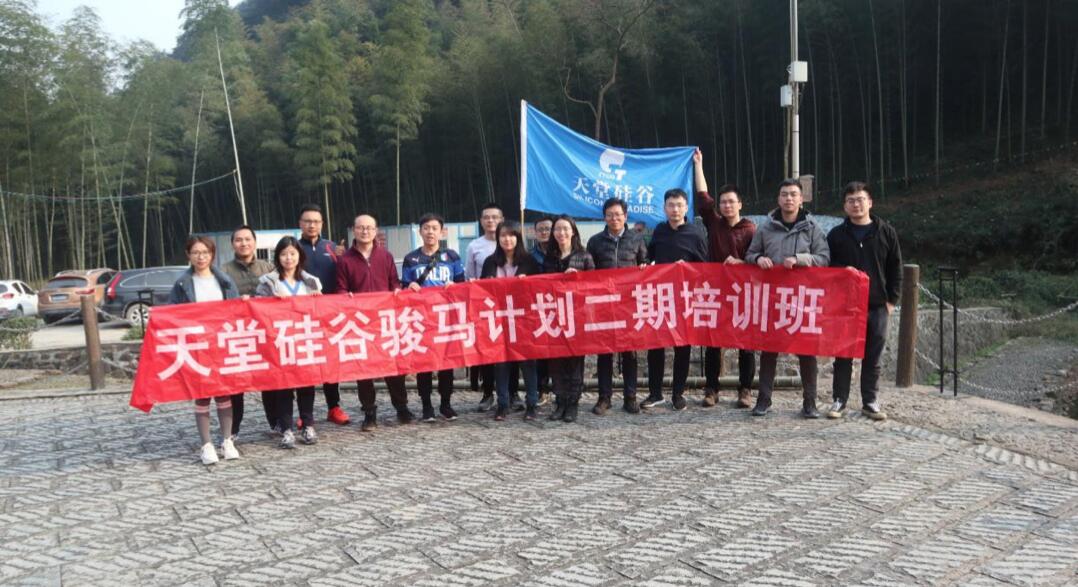 【動態(tài)新聞】天堂硅谷“駿馬計劃”二期第三季培訓圓滿結束