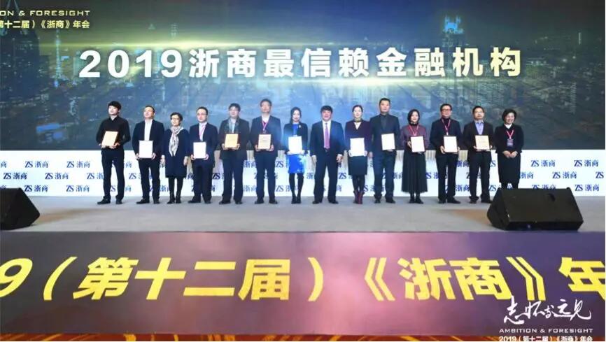 【動態(tài)新聞】天堂硅谷第六次蟬聯(lián)“浙商最信賴金融機構(gòu)”獎