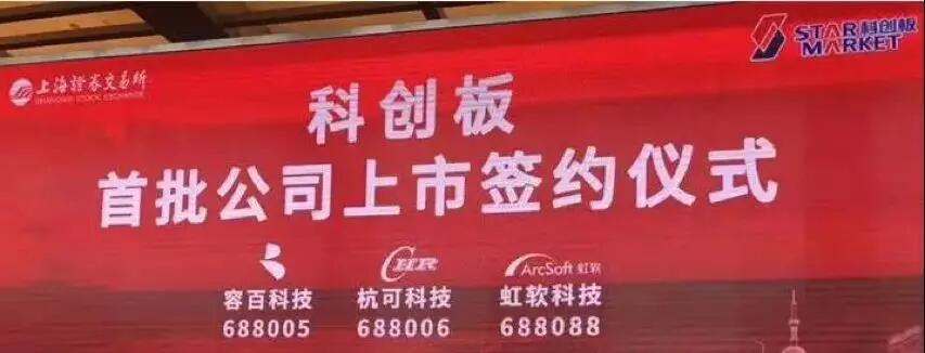 【動態(tài)新聞】科創(chuàng)板首批企業(yè)上市，天堂硅谷碩果累累