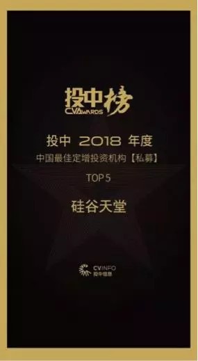 【動(dòng)態(tài)新聞】硅谷天堂榮獲投中“中國(guó)最佳中資私募股權(quán)投資機(jī)構(gòu)TOP20
