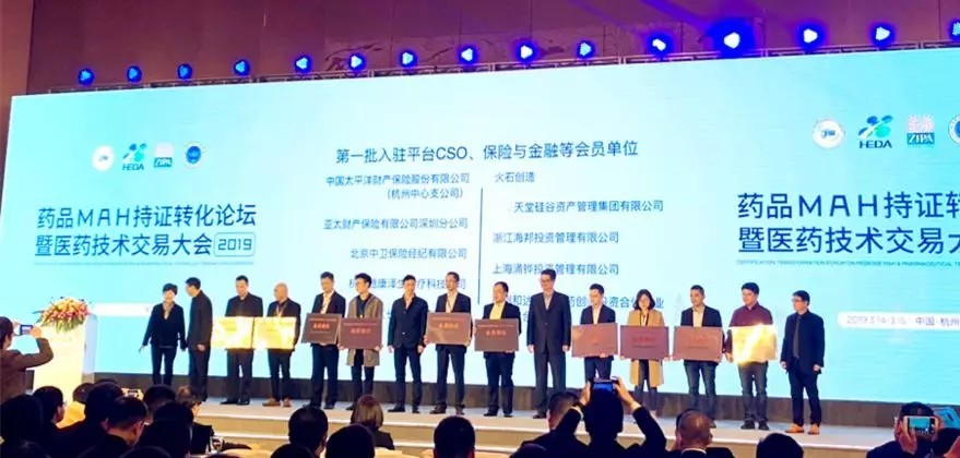 【動(dòng)態(tài)新聞】天堂硅谷成為浙江省藥品上市許可持有人(MAH)轉(zhuǎn)化平臺(tái)第一批會(huì)員單位