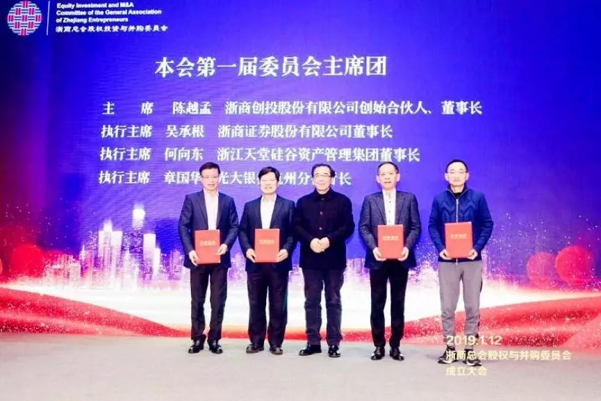 【動態新聞】浙商總會股權投資與并購委員會正式成立，何向東董事長擔任第一屆委員會主席團執行主席