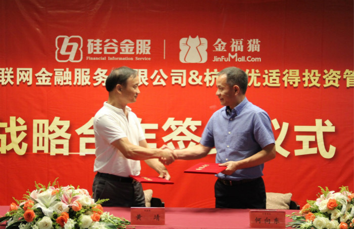 硅谷金服與優(yōu)適得舉行“金福貓理財(cái)平臺(tái)”戰(zhàn)略合作簽約儀式 硅谷金服與優(yōu)適得舉行“金福貓理財(cái)平臺(tái)”戰(zhàn)略合作簽約儀式