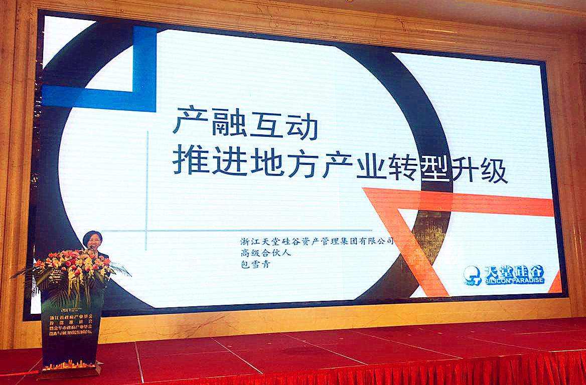 我司出席浙江省政府產(chǎn)業(yè)基金投資推進(jìn)會(huì)暨金華市政府產(chǎn)業(yè)基金項(xiàng)目資本對(duì)接發(fā)展論壇