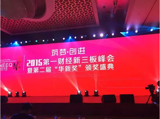 第一財經“華新獎”榜單頒布 硅谷天堂獲“新三板金融行業最佳表現獎 第一財經“華新獎”榜單頒布 硅谷天堂獲“新三板金融行業最佳表現獎