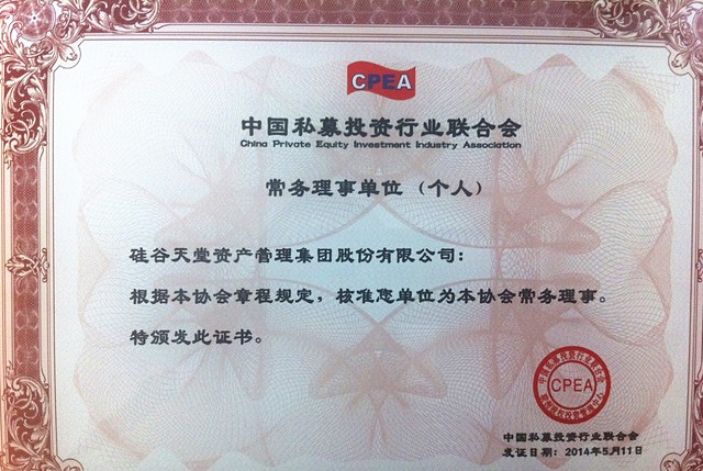 硅谷天堂加入中國私募投資行業(yè)聯(lián)合會 成為常務(wù)理事單位 硅谷天堂加入中國私募投資行業(yè)聯(lián)合會 成為常務(wù)理事單位