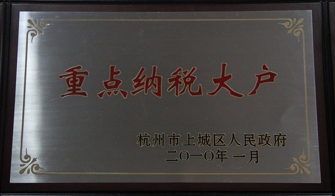 陽(yáng)光基金被評(píng)為2009年度納稅大戶(hù)