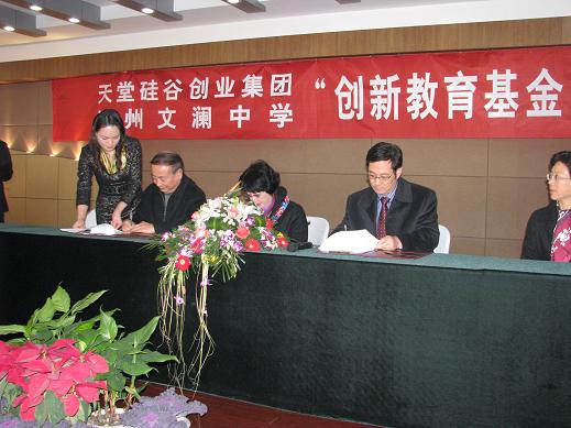 天堂硅谷攜手文瀾中學設(shè)立百萬創(chuàng)新教育基金 天堂硅谷攜手文瀾中學設(shè)立百萬創(chuàng)新教育基金