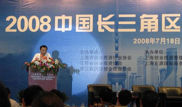 公司副總裁裘政出席2008長(zhǎng)三角區(qū)域創(chuàng)業(yè)投資峰會(huì) 公司副總裁裘政出席2008長(zhǎng)三角區(qū)域創(chuàng)業(yè)投資峰會(huì)
