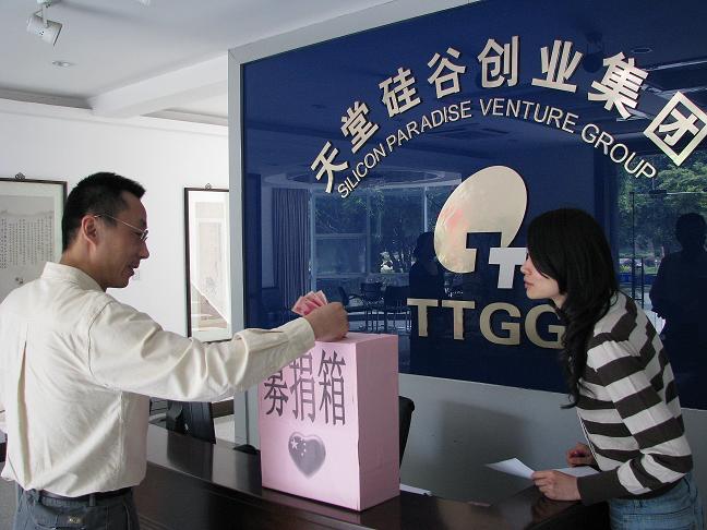 天堂硅谷心系地震災區(qū) 公司員工自發(fā)捐款獻血