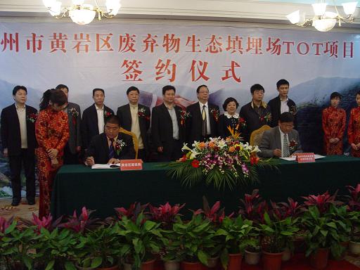 潔能基金首個(gè)特許經(jīng)營項(xiàng)目正式簽約